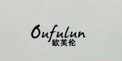 欧芙伦（Oufulun）