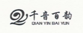 千音百韵（QIANYINBAIYUN）