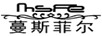 蔓斯菲尔（MSFE）