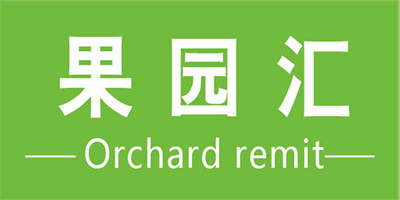 果园汇（Orchard remit）