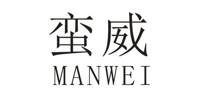 蛮威（MANWEI）