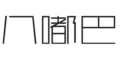 八嘟巴