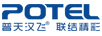 普天汉飞（potel）