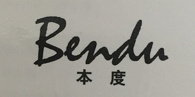 本度（Bendu）