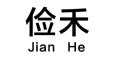 俭禾（JianHe）