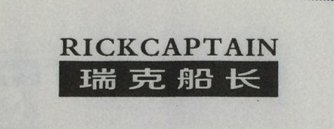 瑞克船长（RICKCAPTAIN）