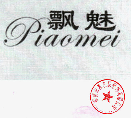 飘魅（piaomei）