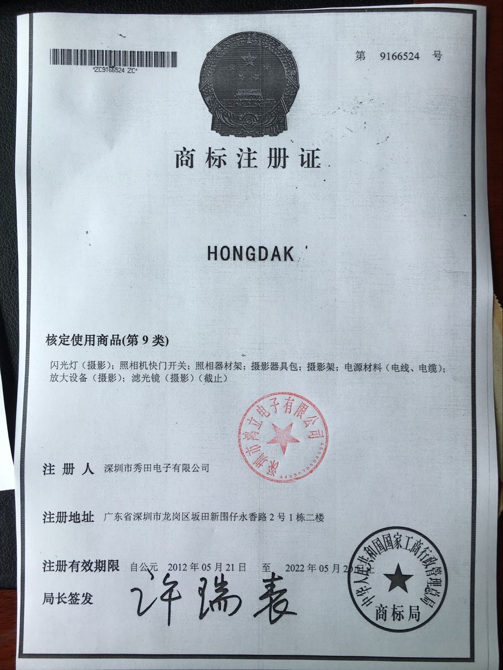 HONGDAK