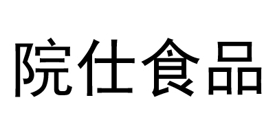 院仕食品
