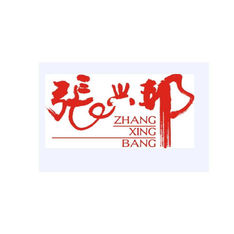 张兴邦（zhangxingbang）