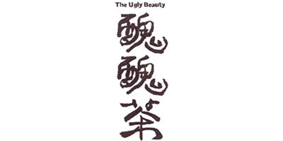 醜醜茶（The Ugly Beauty）