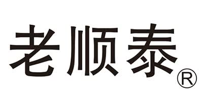 老顺泰
