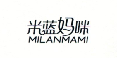 米蓝妈咪（MILANMAMI）