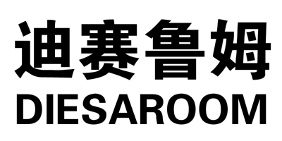 迪赛鲁姆（DIESAROOM）