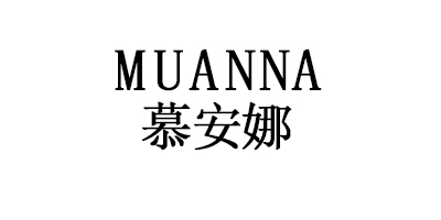 慕安娜（MUANNA）
