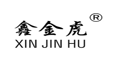 鑫金虎（XIN JIN HU）