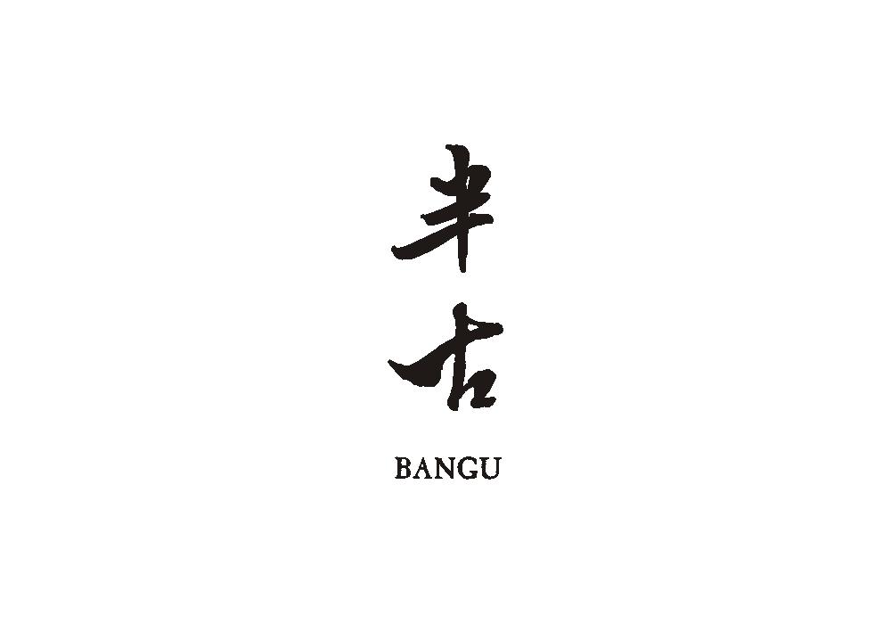 半古（BANGU）