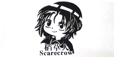 稻草人（Scarecrow）