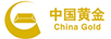 中国黄金（CHINA GOLD）