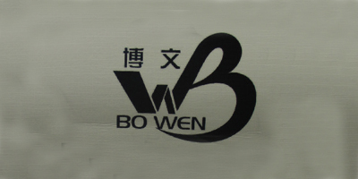 博文（BoWen）