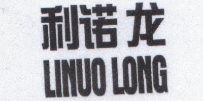 利诺龙（LINUOLONG）