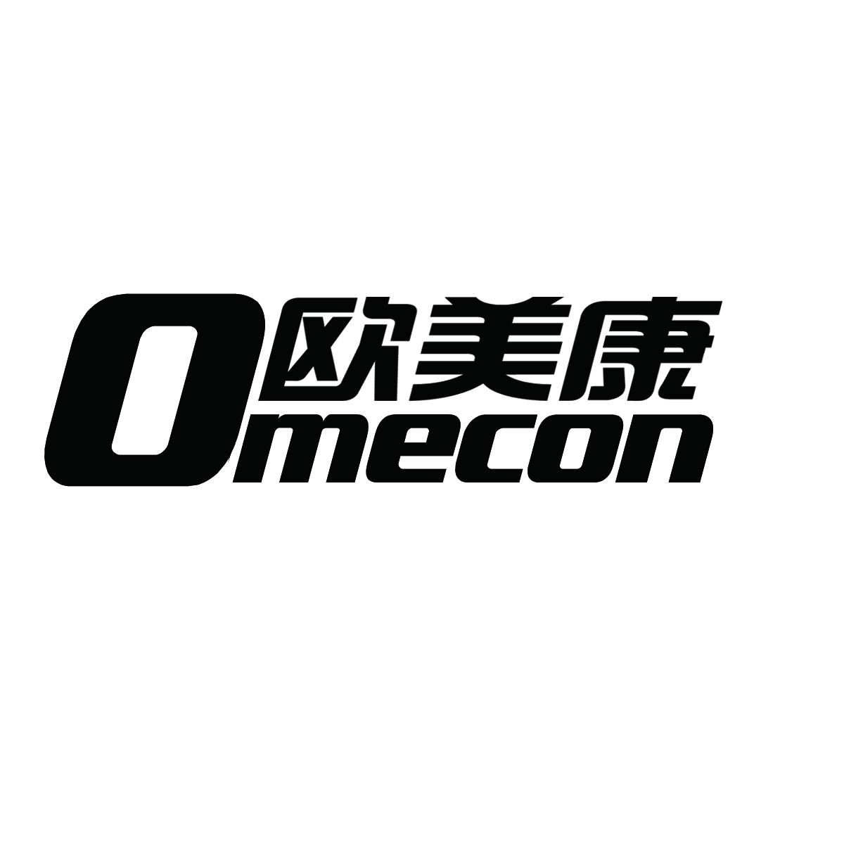 欧美康（Omecon）