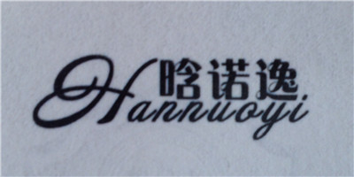 晗诺逸（Hannuoyi）