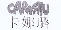 卡娜璐（CARNALU）