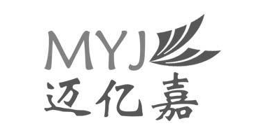 迈亿嘉（MYJ）