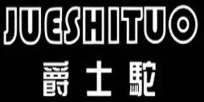 爵士驼（JUESHITUO）