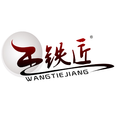 王铁匠（WANGTIEJIANG）