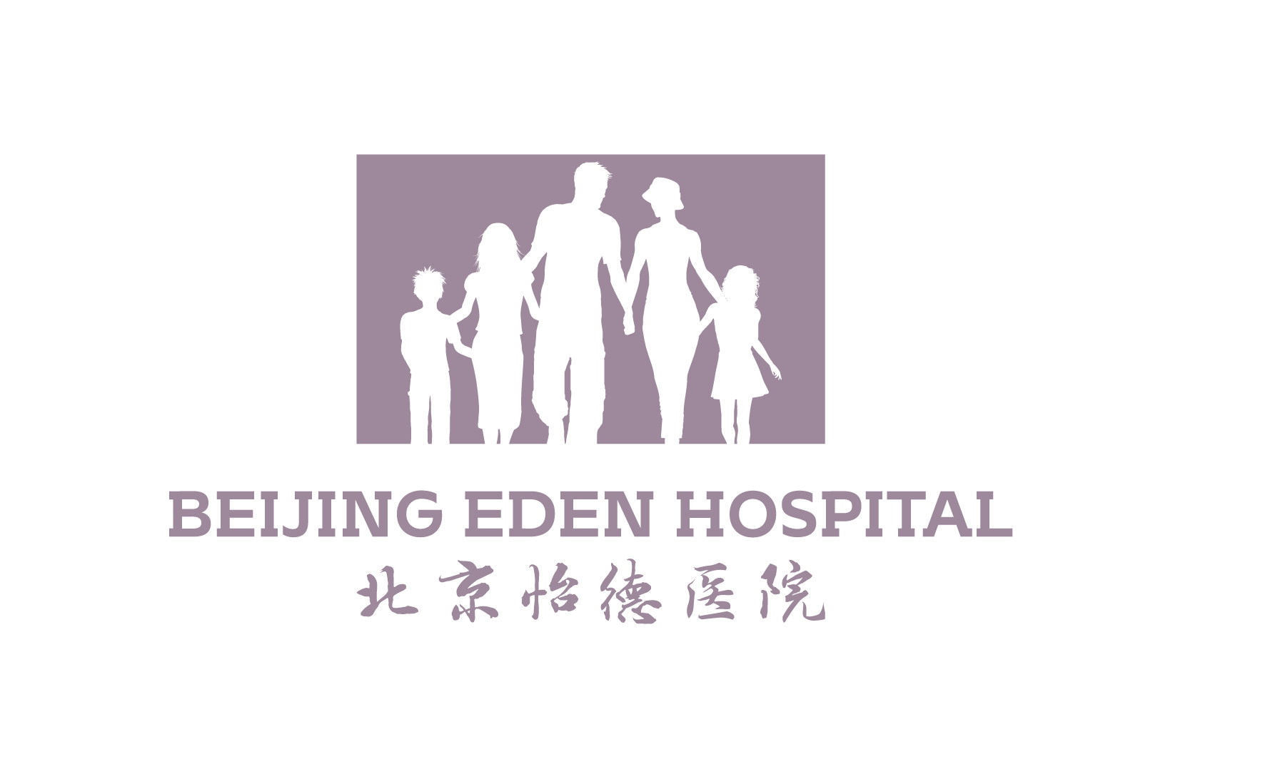 北京怡德医院（BEIJING EDEN HOSPITAL）