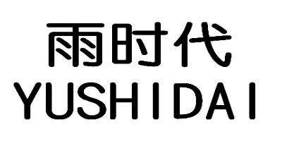 雨时代（YUSHIDAI）