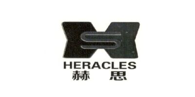 赫思（HERACLES）