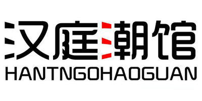 汉庭潮馆（HANTINGCHAOGUAN）