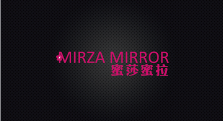 蜜莎蜜拉（Mirza Mirror）