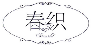 春织（Chunzhi）