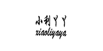 小利丫丫（xiaoliyaya）