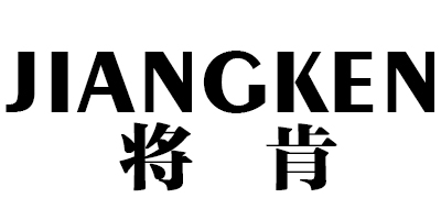 将肯（JIANGKEN）