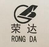 荣达（RONG DA）