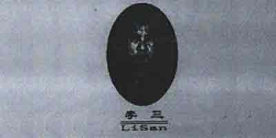 李三（LiSan）