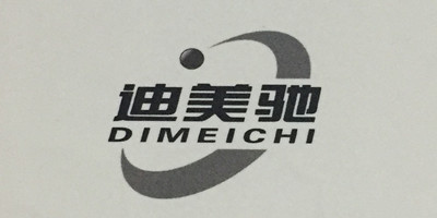 迪美驰（DIMEICHI）