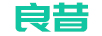 良昔