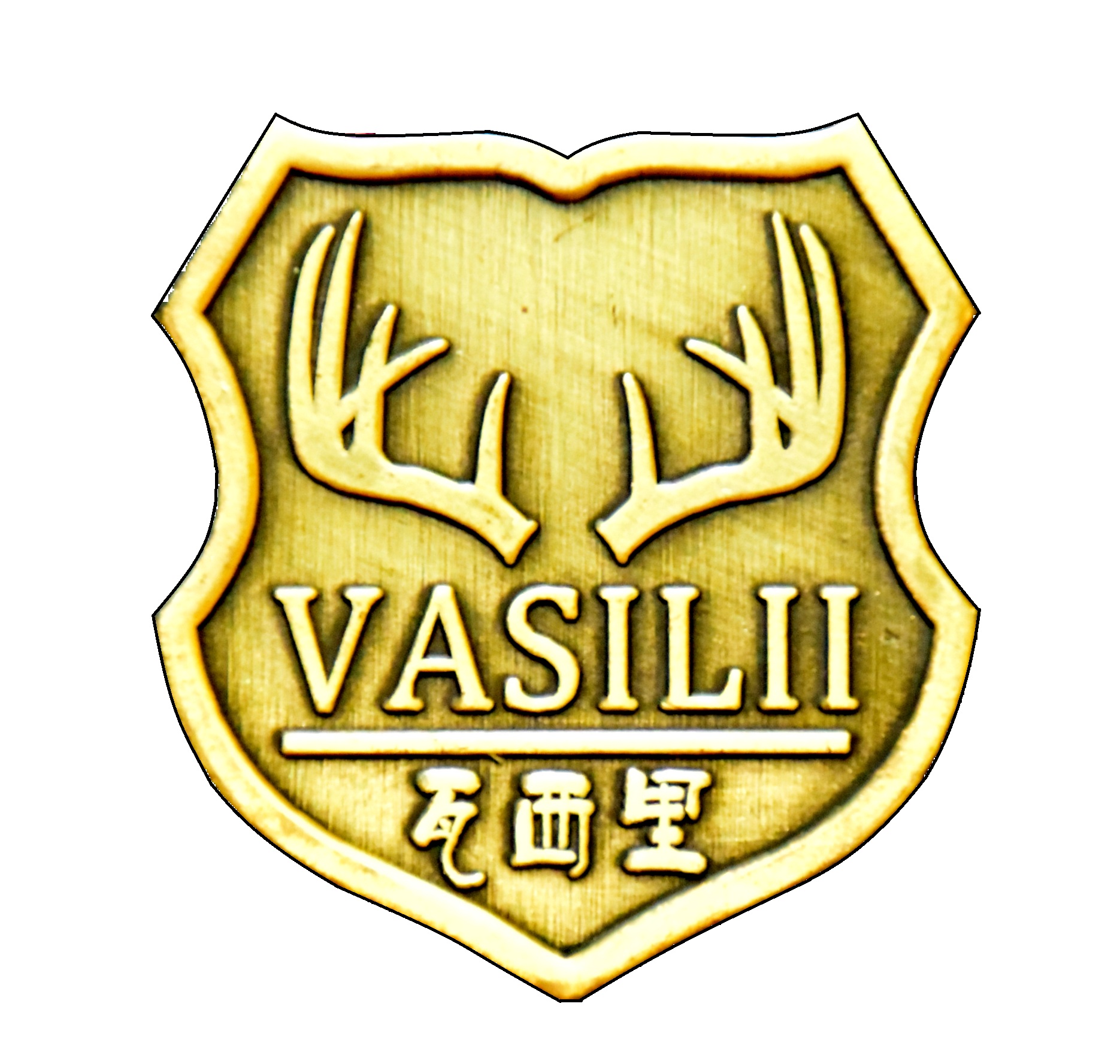 瓦西里（VASILII）