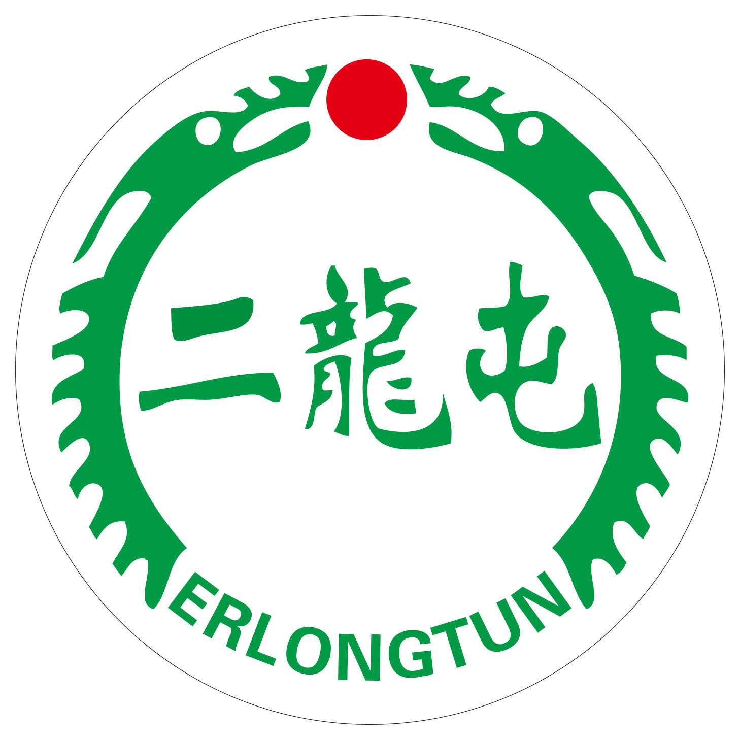 二龍屯（ERLONGTUN）