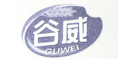 谷威（GUWEI）