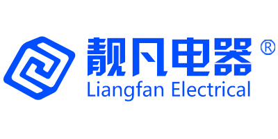 靓凡电器（Liangfan Electrical）