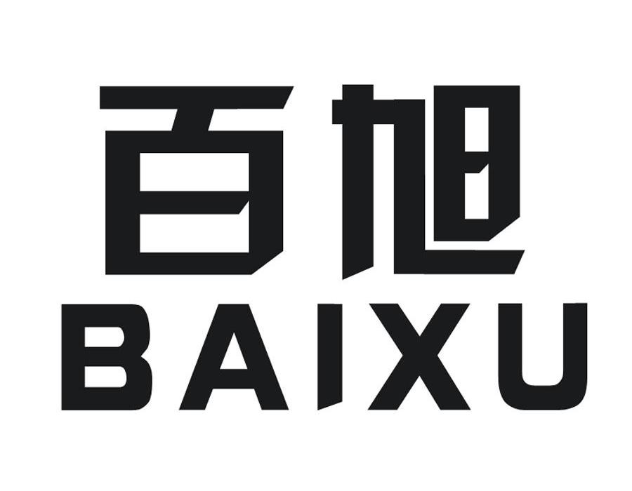 百旭（BAIXU）