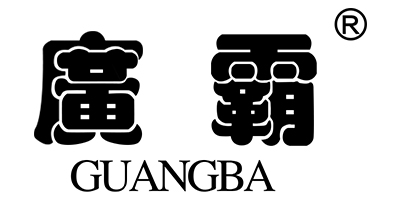 廣霸（GUANGBA）