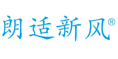 朗适新风